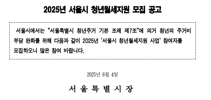 서울시 청년 월세 지원 공고