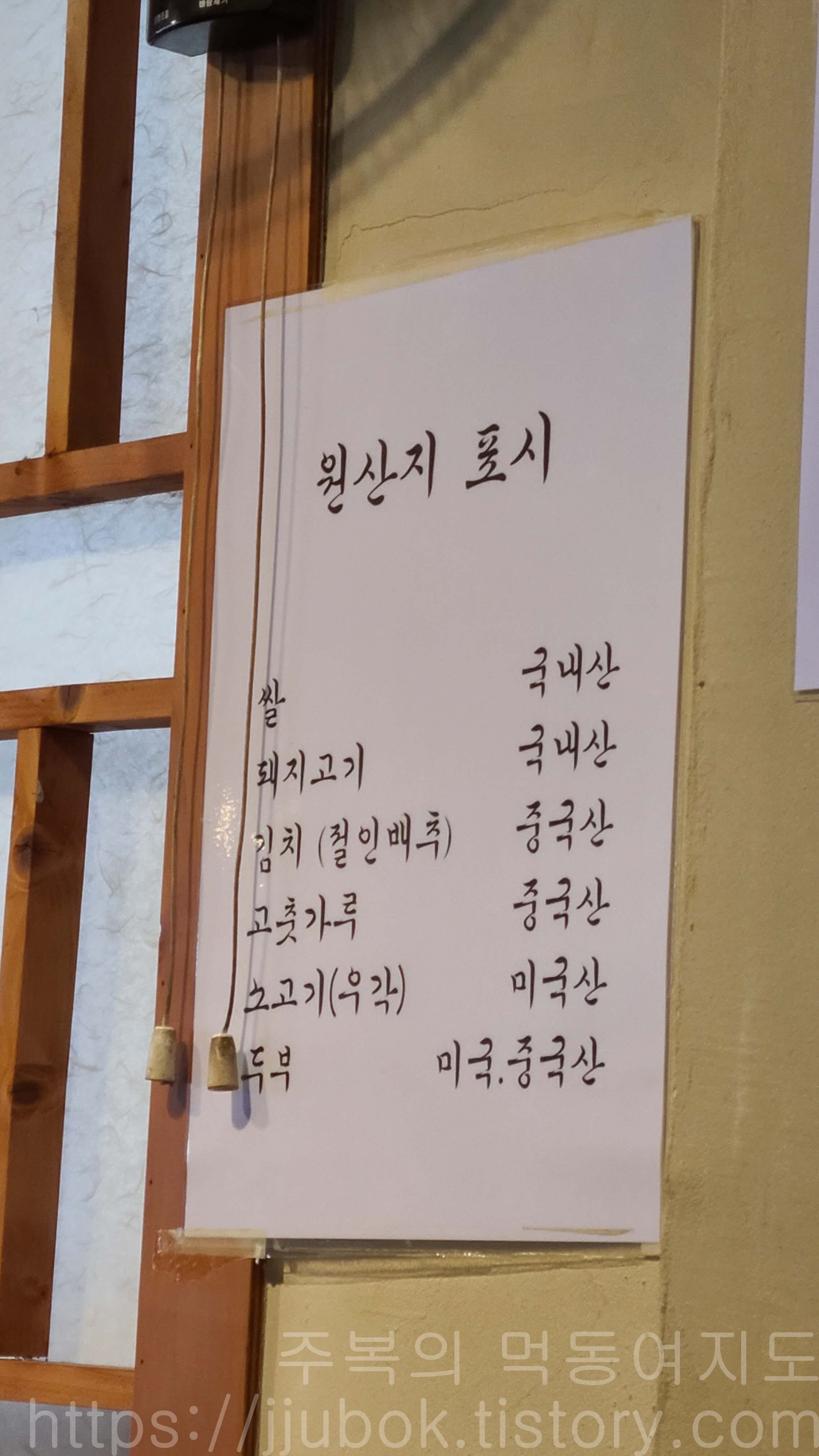 망원동-돼지구이집-꿀백-원산지