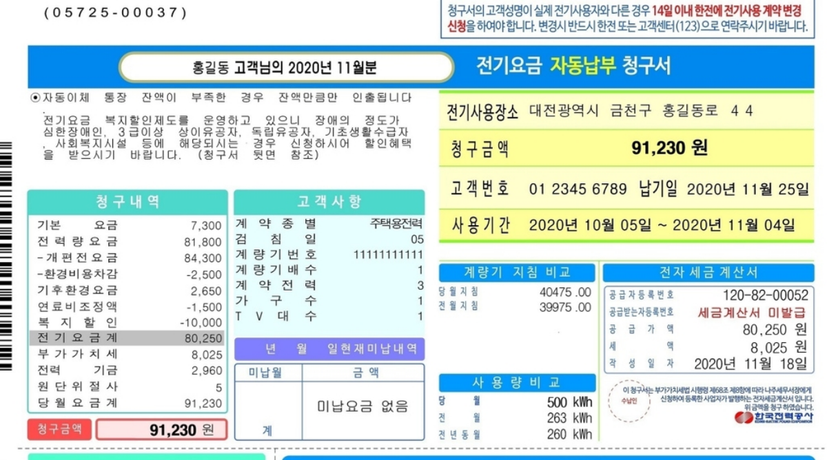한전 청구서 고객번호
