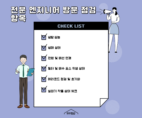 lg에어컨 사전점검 무상