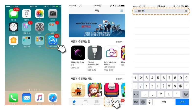 정부24 앱 다운로드 방법