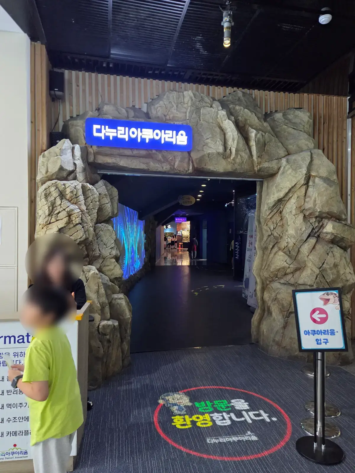 아쿠아리움 입구