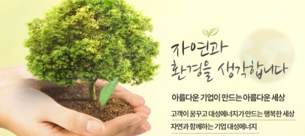 대성에너지-홈페이지-문구