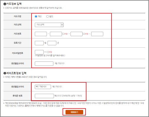 익산 시외버스 예매 방법