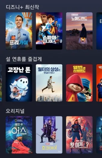 디즈니 쿠팡플레이 추천 영화 명작 10선_20