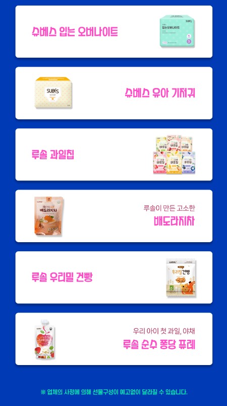 우리아이연구소 축하박스 구성품 안내 