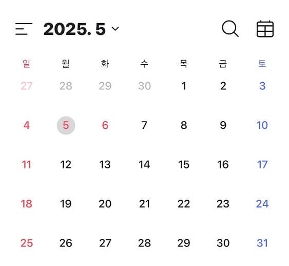 2025년 최저시급 월급 공휴일 연휴 계산 미리보는 달력
