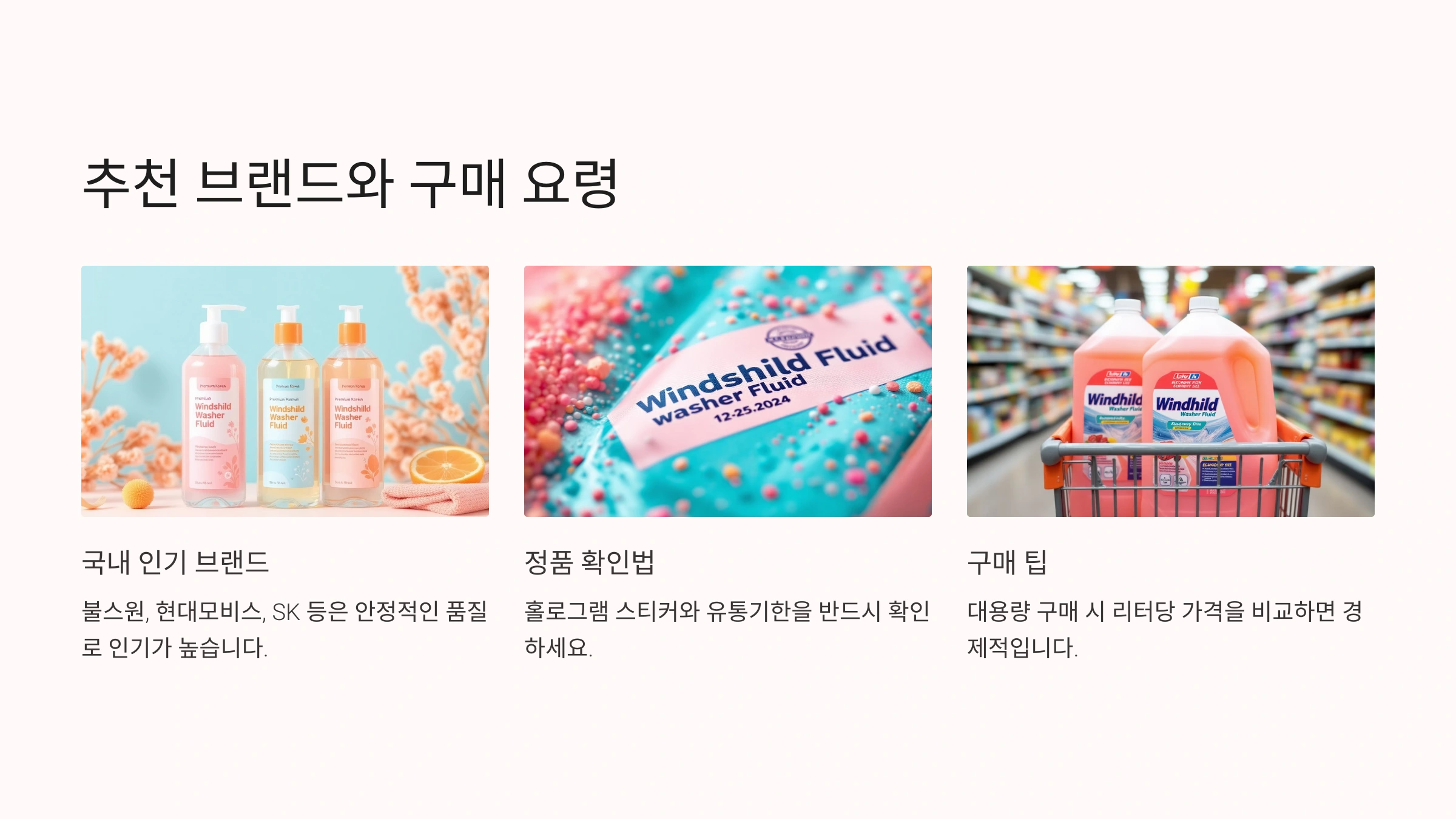 🏅 추천 브랜드와 구매 요령