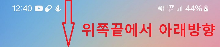 화면 위쪽 끝에서 아래방향으로 내림