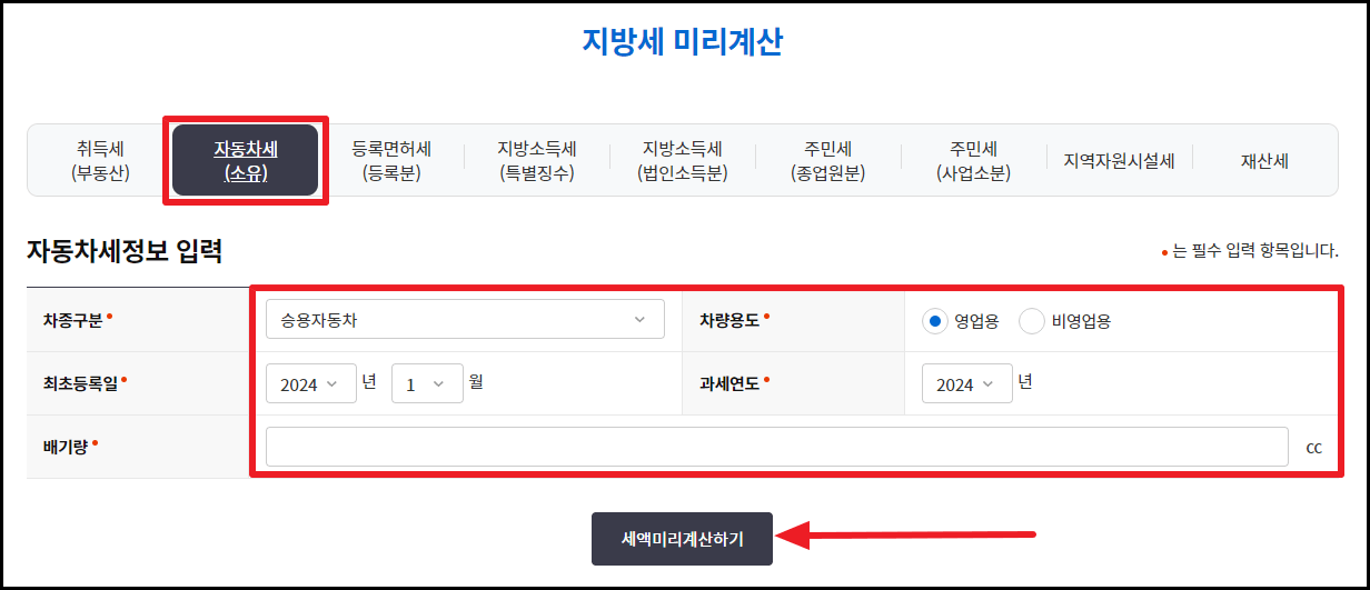 자동차세 조회 및 납부 방법, 납부 시기