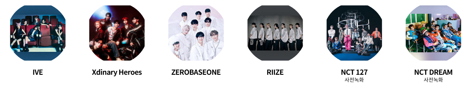 2023가요대축제-티켓팅