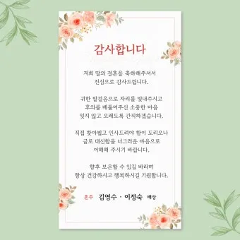 결혼식 답례글 감사의 마음을 전하는 법_20