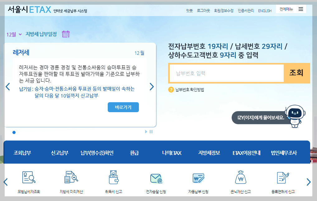 자동차 연납신청
