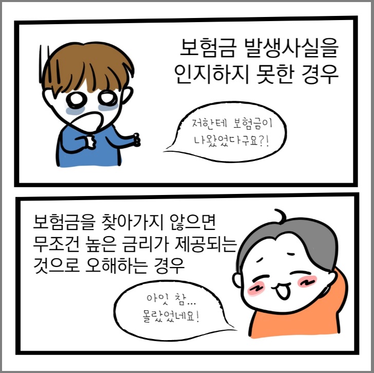 숨은 보험금 내보험찾아줌 홈페이지