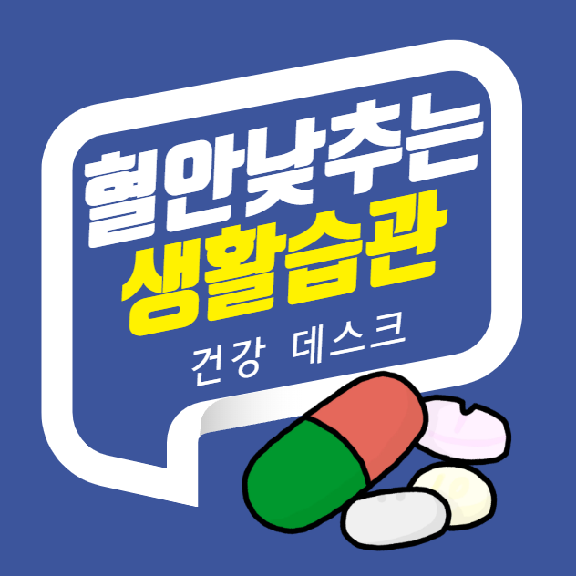 혈압낮추는음식 약말고 방법은 없을까