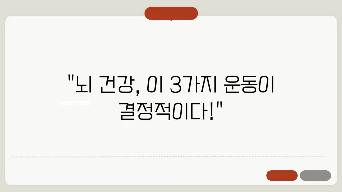 뇌출혈 예방하려면 꼭 해야 할 운동 3가지