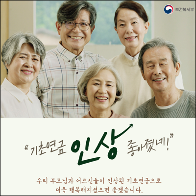  기초연금 