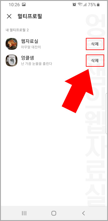 카카오톡 멀티프로필 삭제