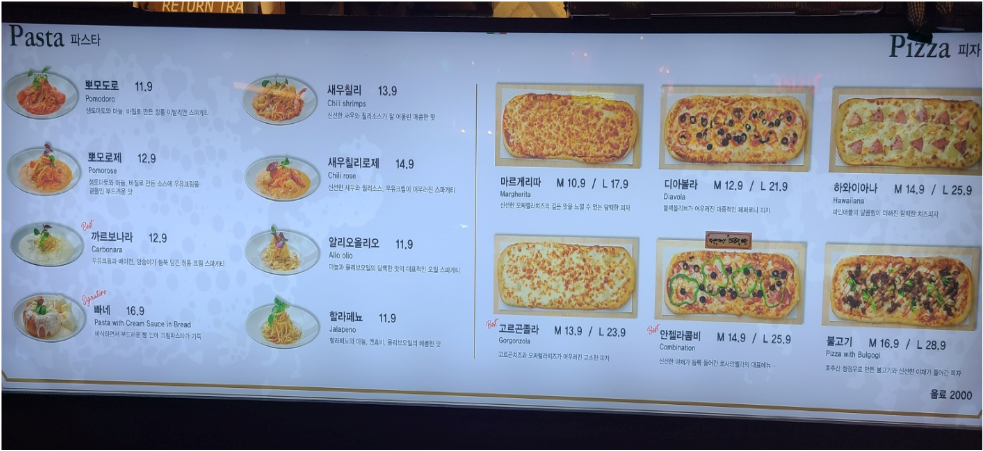 부천 스타필드 로사안젤라 메뉴판