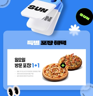 도미노핒자 1+1 50% 할인쿠폰 방문포장 할인 할인