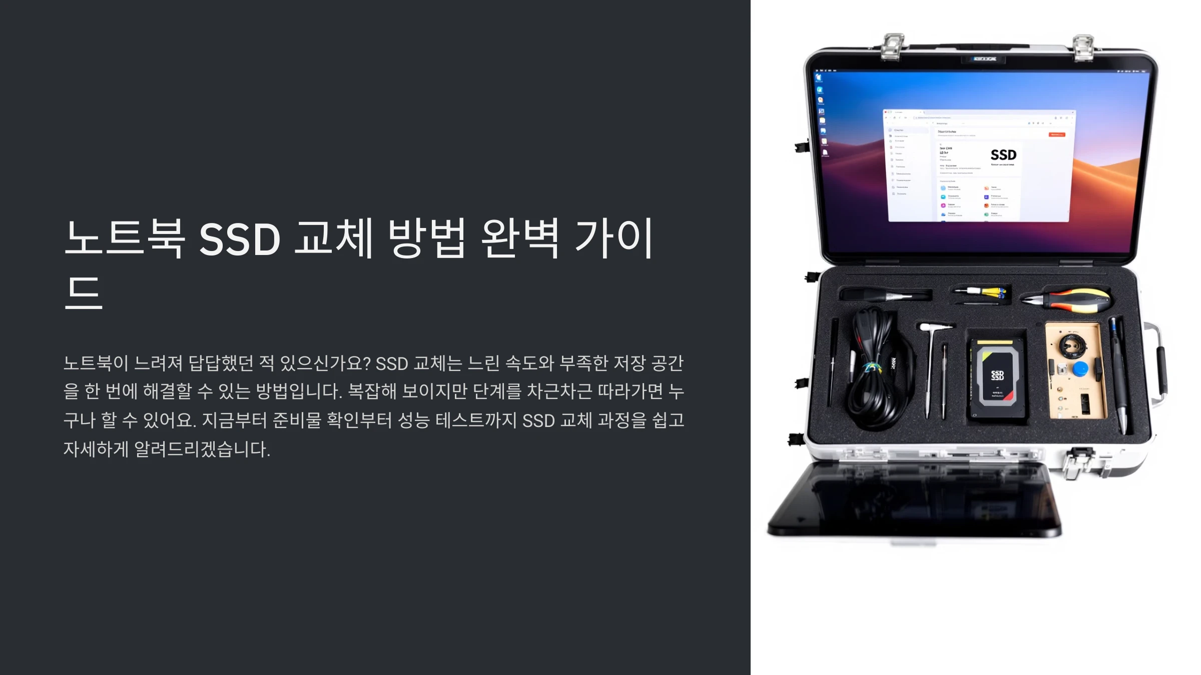 노트북-SSD-교체-방법