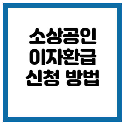 소상공인