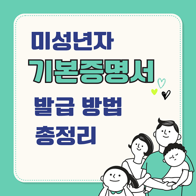 기본증명서발급