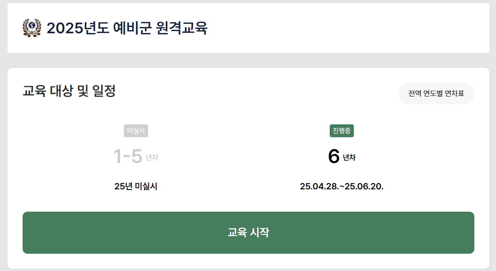 예비군 원격교육