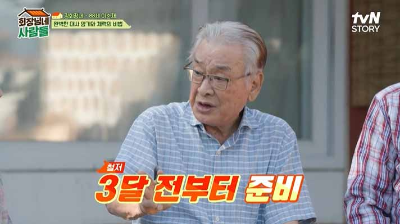 회장님네 출연한 이순재 배우