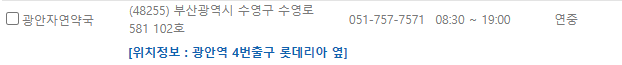 부산 수영구 일요일 문 여는 약국
부산 수영구 연중무휴 약국