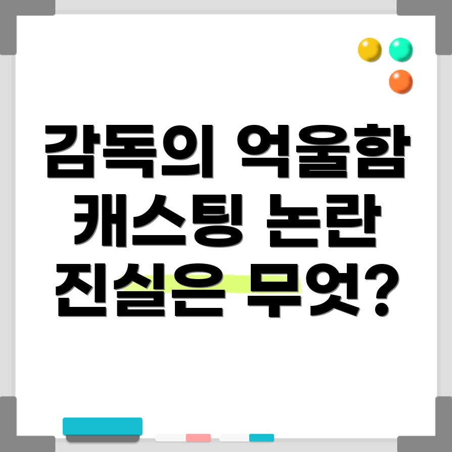 오징어 게임 캐스팅 논란