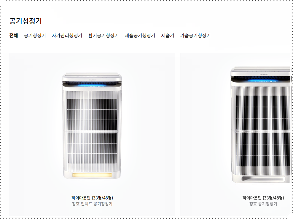 청호나이스 제품으로는 공기청정기, 정수기 등이 있습니다.