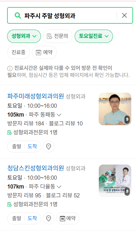 파주시 주말 문 여는 성형외과 병원 추천 리스트 ❘ 토요일, 일요일, 공휴일 진료 목록(쌍꺼풀, 눈재수술, 리프팅, 보톡스 잘하는 곳은?)