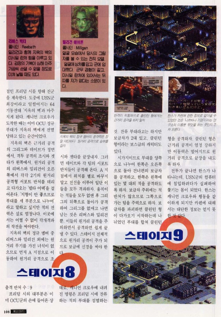 프론트미션 공략 스테이지 8 스테이지 9