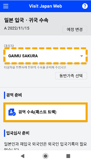 검역 수속 클릭
