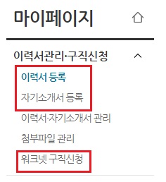 워크넷-구직-화면2