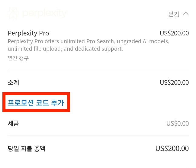퍼플렉시티 프로 1년 무료 교보문고 구독권 이용 방법 이미지 8