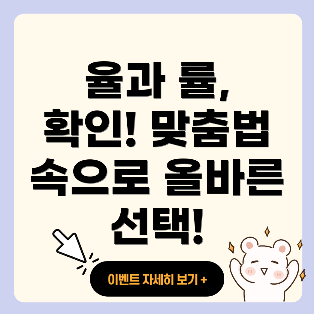 율과 률