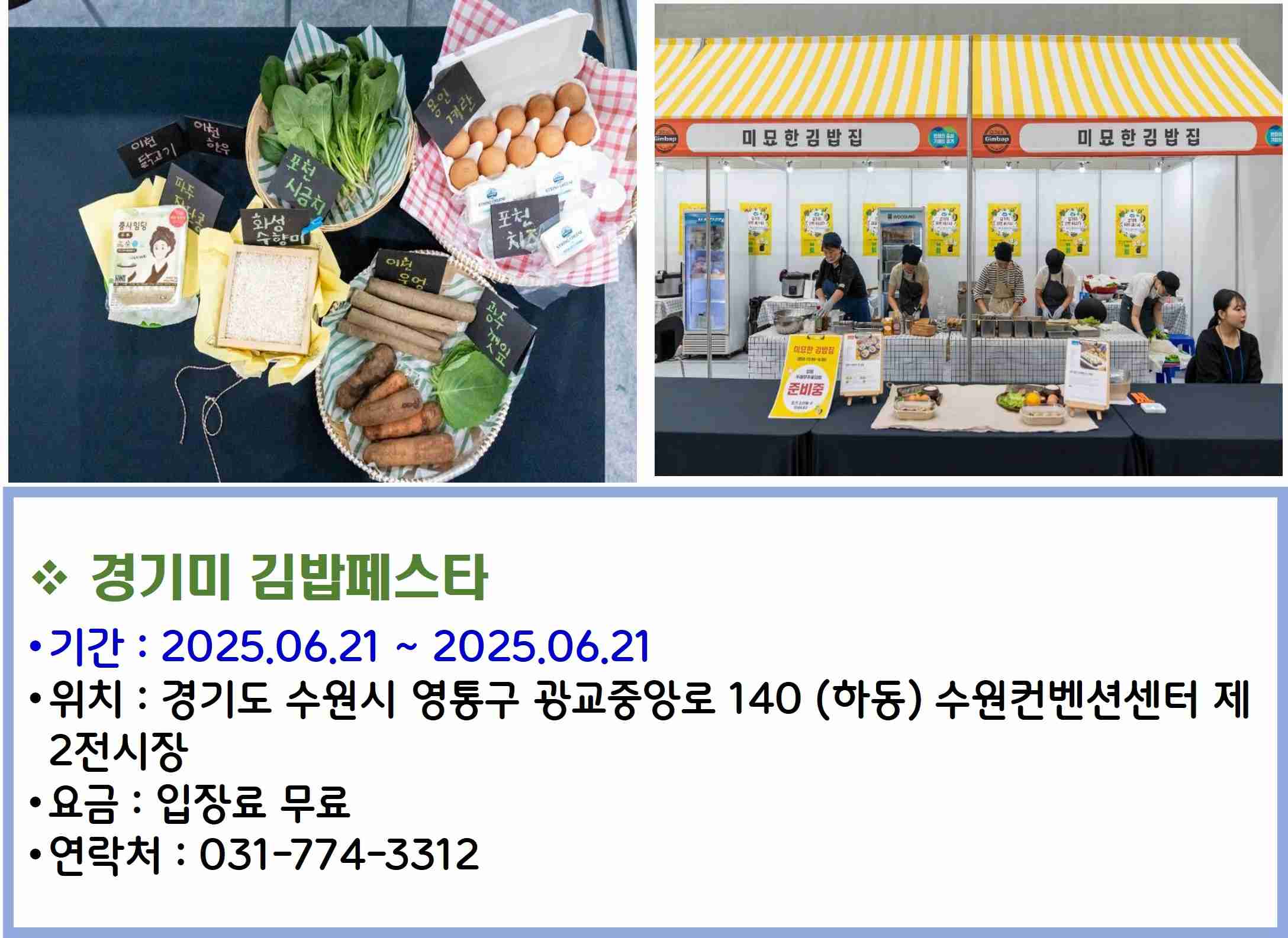 경기미 김밥페스타