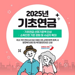 2025년 노령연금 신청 안내 ❘ 수급자격 완화 ·선전기준액 인상 총정리