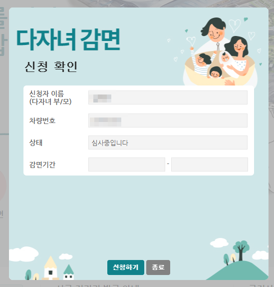 인천공항 다자녀할인 신청조회