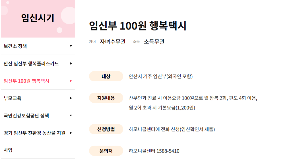 임신부 100원 행복택시
