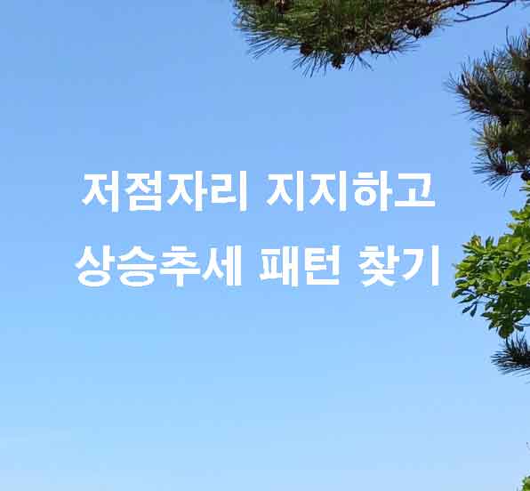 저점자리