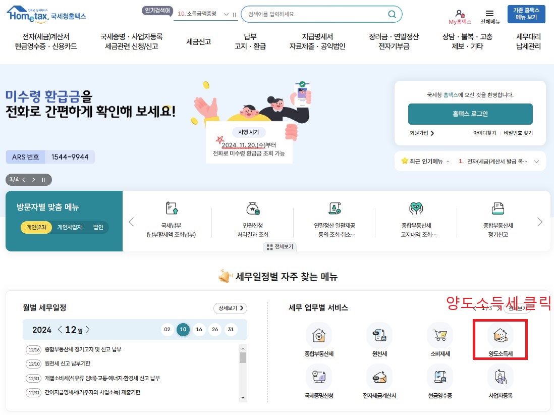 양도소득세 계산기 사용 방법