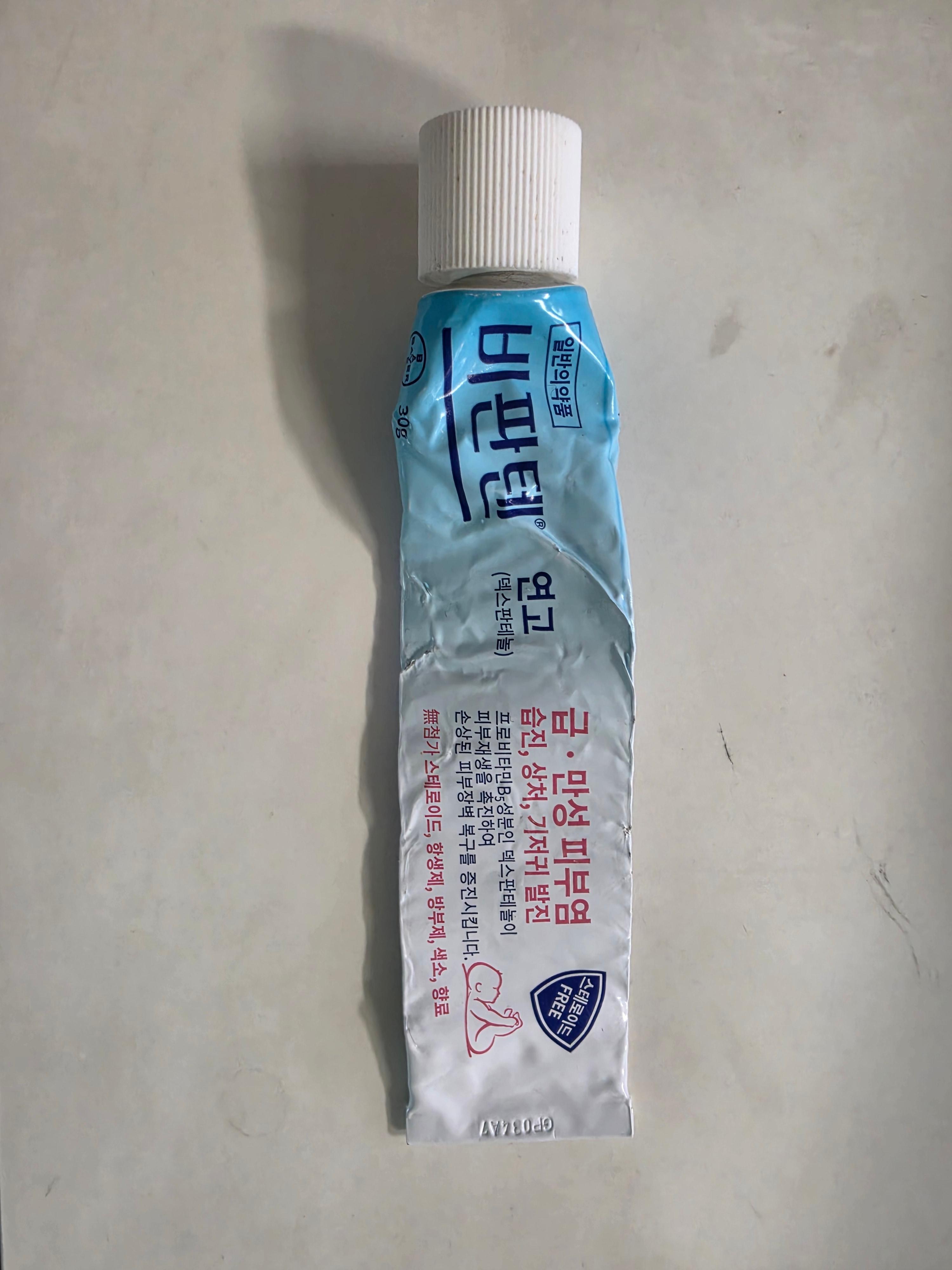 현재 사용중인 덱스판테놀 함유 비판텐 연고