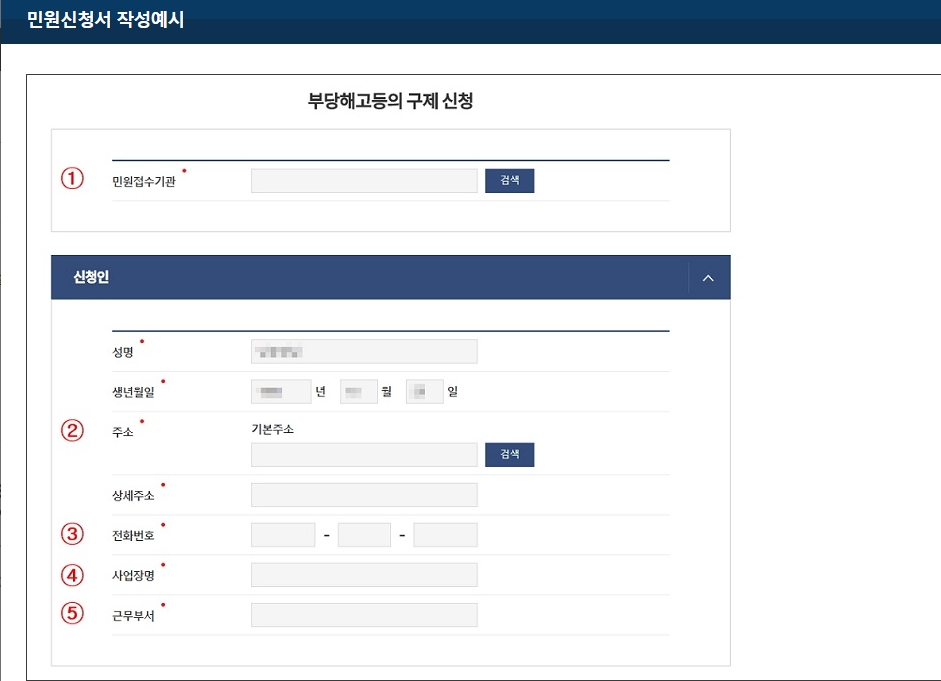 부당해고 구제신청 작성예시