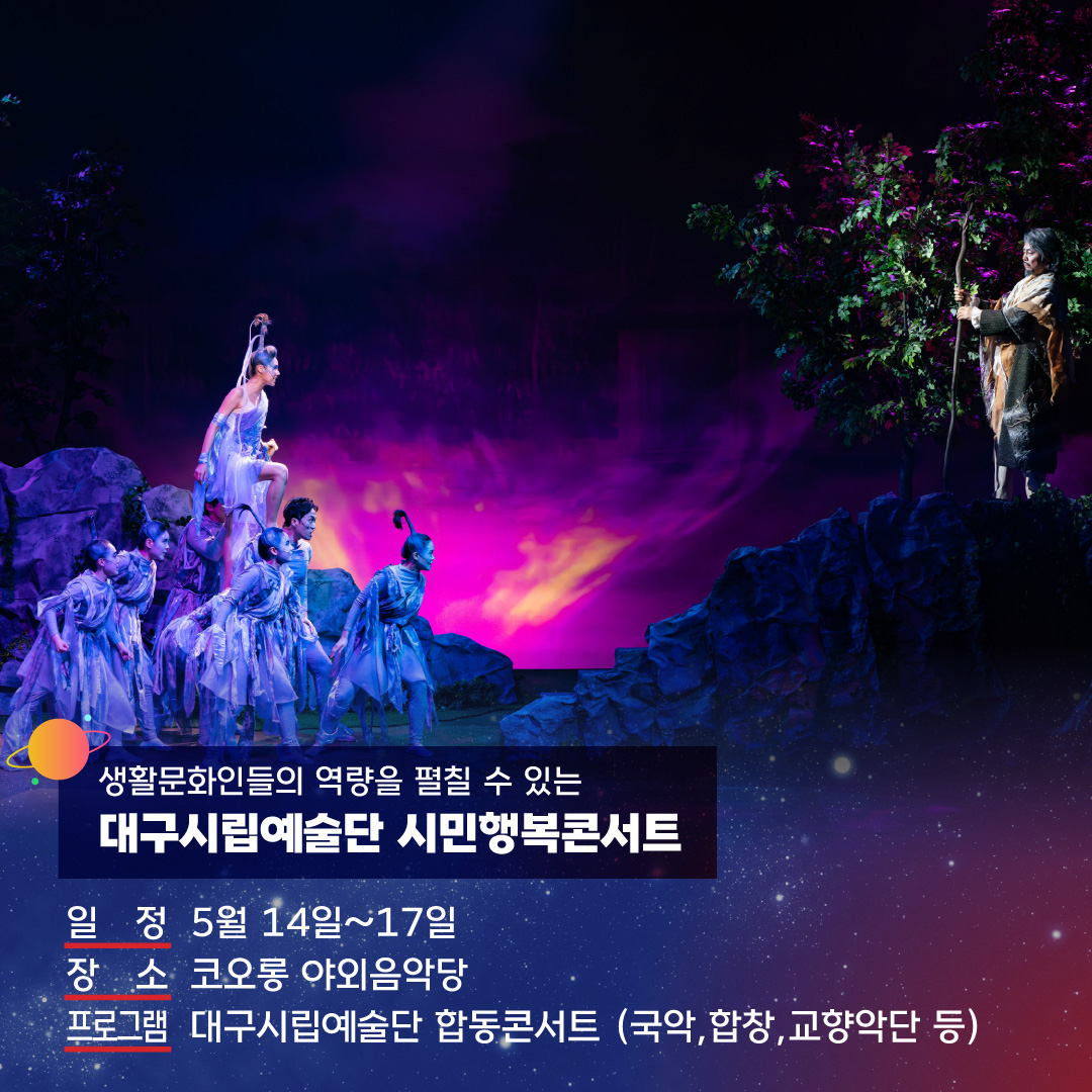 2024 판타지아 대구 페스타 프로그램