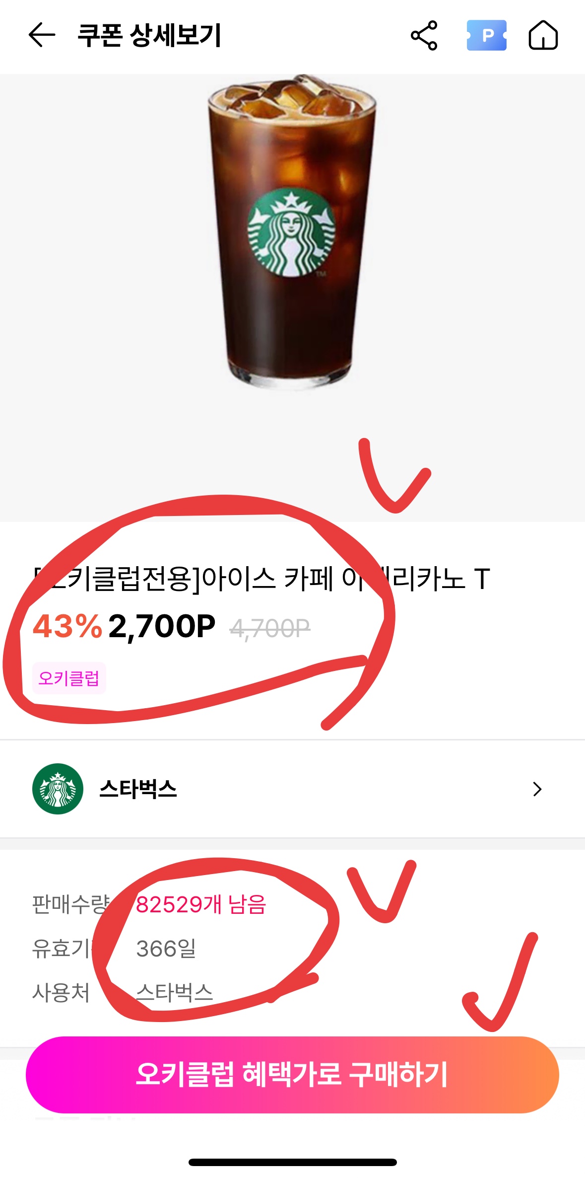 스타벅스 아메리카노 40% 할인, 기간 한정 정보 바로 확인하기