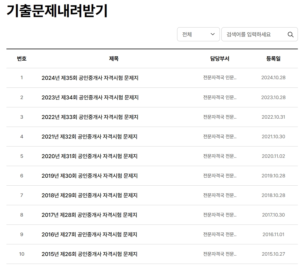공인중개사-기출문제