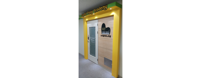 제주 서귀포시 피아노학원